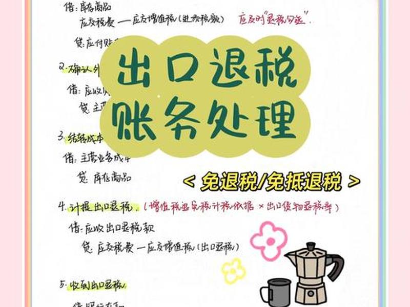 免抵退会计分录实例 免抵退的会计分录举例说明 免抵退会计分录实例 免抵退的会计分录举例说明